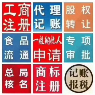 转让无行政区域无行业华字头公司