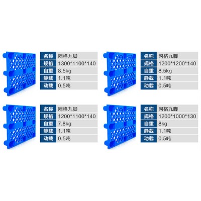 华康中天九脚托盘1311九脚网格塑料托盘耐冲击