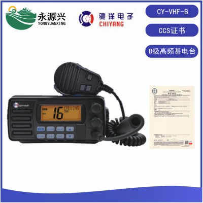 驰洋CY-VHF-D船用VHF甚高频电台CCS船检