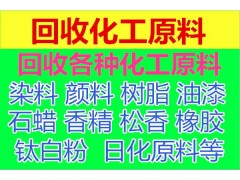 回收库存化工原料  过期化工原料回收