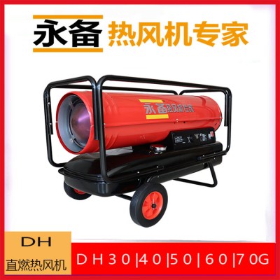 永备燃油热风机DH-40育雏养殖工业升温烘干取暖器