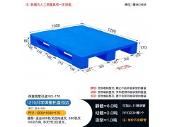 渝北1.2米塑料托盘 高承重叉车板 智能仓储塑料托盘