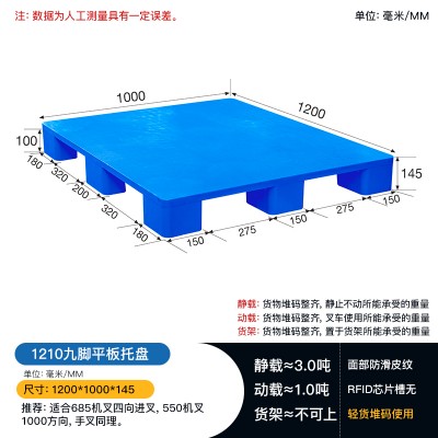 重庆塑料托盘生产厂家1210九脚平板托盘 物流叉车托盘卡板