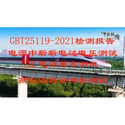 仪综所检测中心GBT25119-2021产品认证CNAS报告