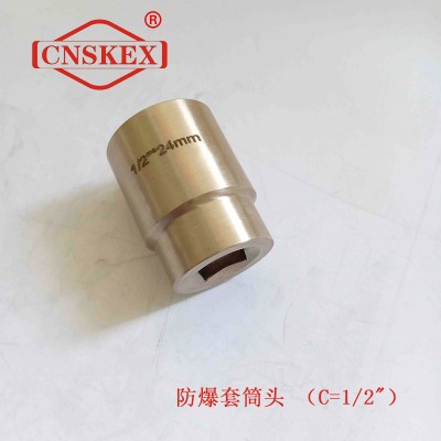 SK104 防爆套筒头(1/2"方)10mm 铝青铜