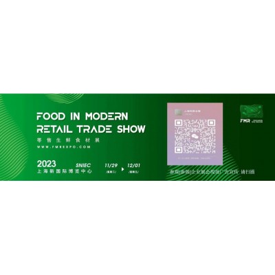 2023上海生鲜食材展|2023中国生鲜食材展