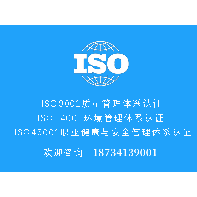 深圳三体系认证 iso9001认证 深圳认证机构