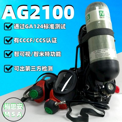 梅思安AG2100自给式消防空气呼吸器