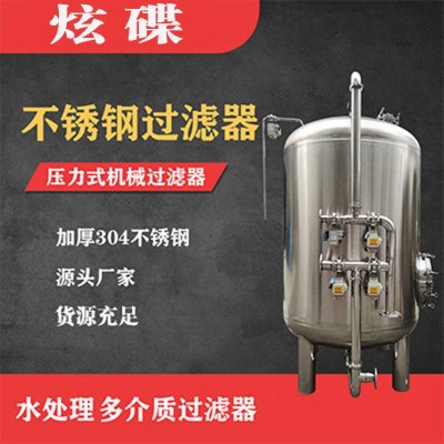 个旧市炫碟反渗透过滤器软化树脂过滤器生产基地加工定制品质优良