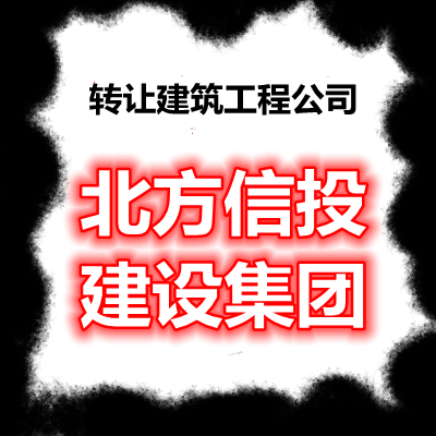 注册山西建筑工程企业名称里没有山西字样