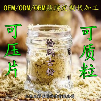 恰玛古压片OEM 贴牌代加工 包衣 泡罩 各类片剂 代加工