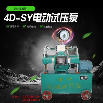 厂家设备4DSY型手动试压泵 电动试压泵 压力测试