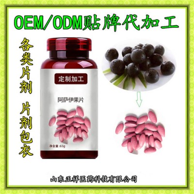 压片糖果oem代加工 阿萨伊果 厂家定制咀嚼片 各种颜色包衣