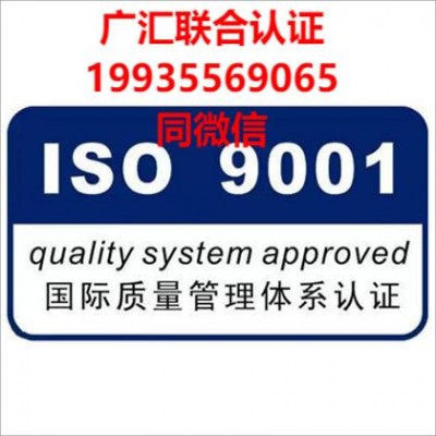 山东ISO9001认证怎么办理山东ISO三体系认证好处流程