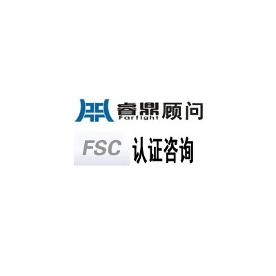 FSC森林认证咨询步骤