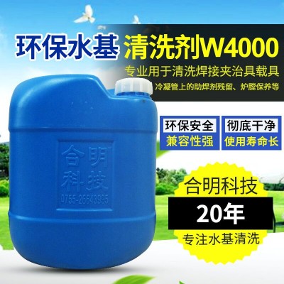 过锡炉载具清洗 清洗被烘焙焊剂W4000H