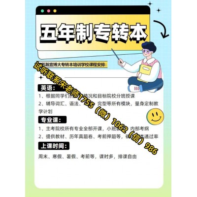 金陵高等职业学校报五年制专转本汽车服务工程针对性培训辅导班