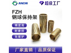 FZH钢球保持架