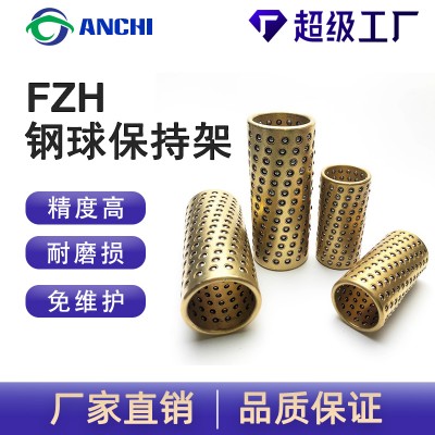 FZH钢球保持架