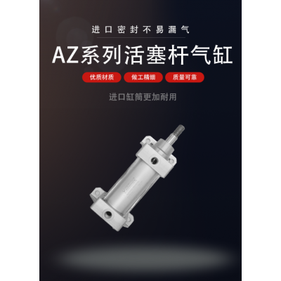 SMARTECH活塞杆气缸AZ系列